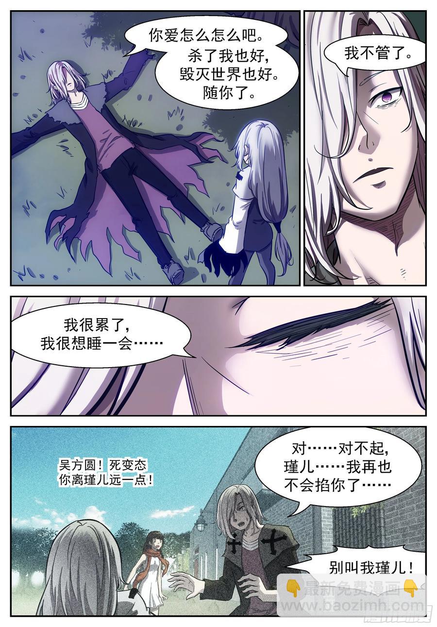 🍱神俑降临 436 让他们更认识彼此 第6页