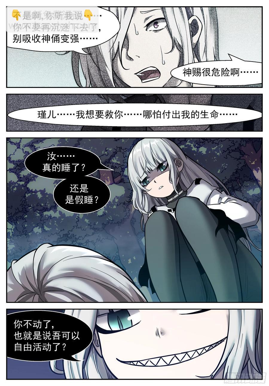 🍱神俑降临 436 让他们更认识彼此 第7页