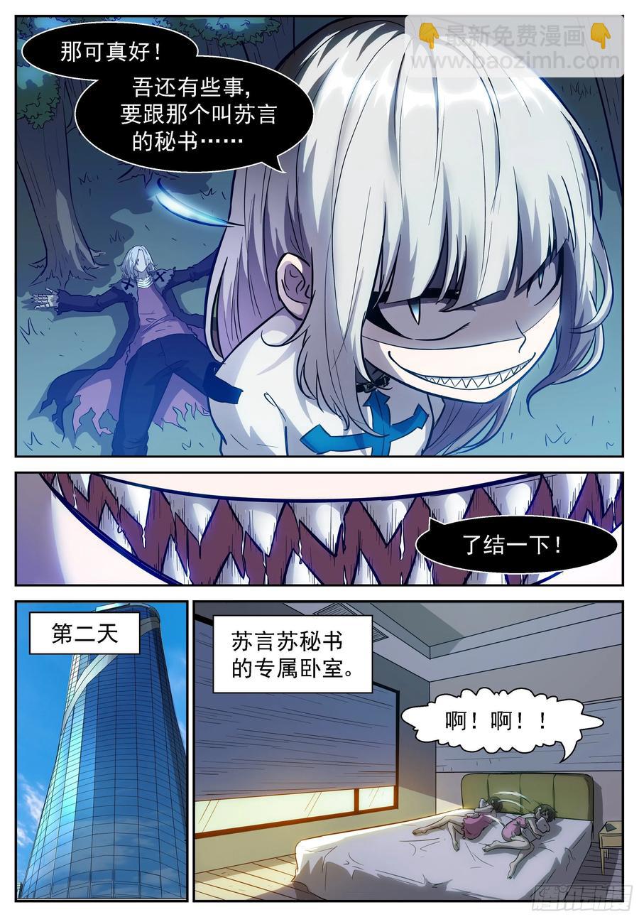 🍱神俑降临 436 让他们更认识彼此 第8页