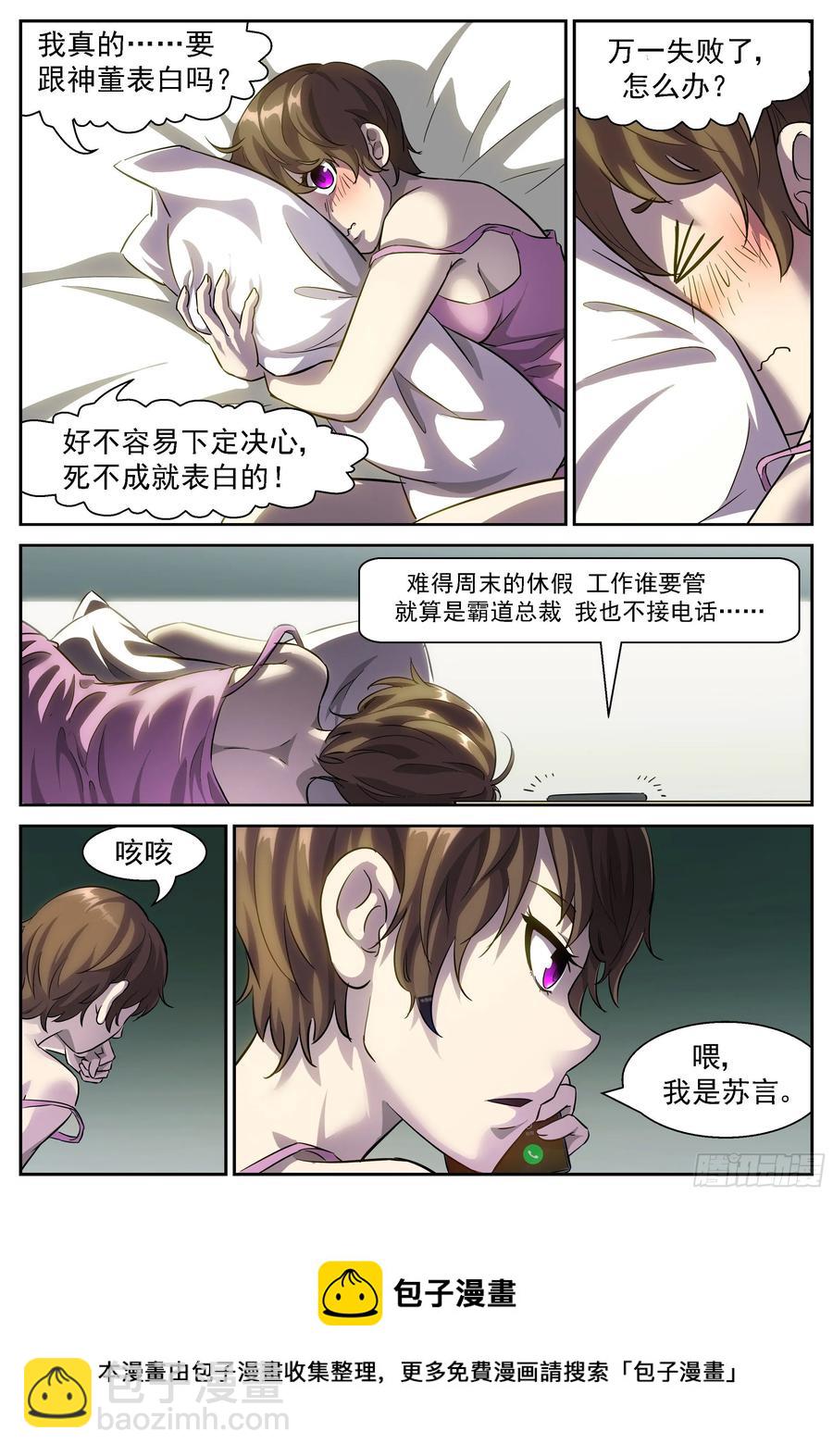 🍱神俑降临 436 让他们更认识彼此 第9页