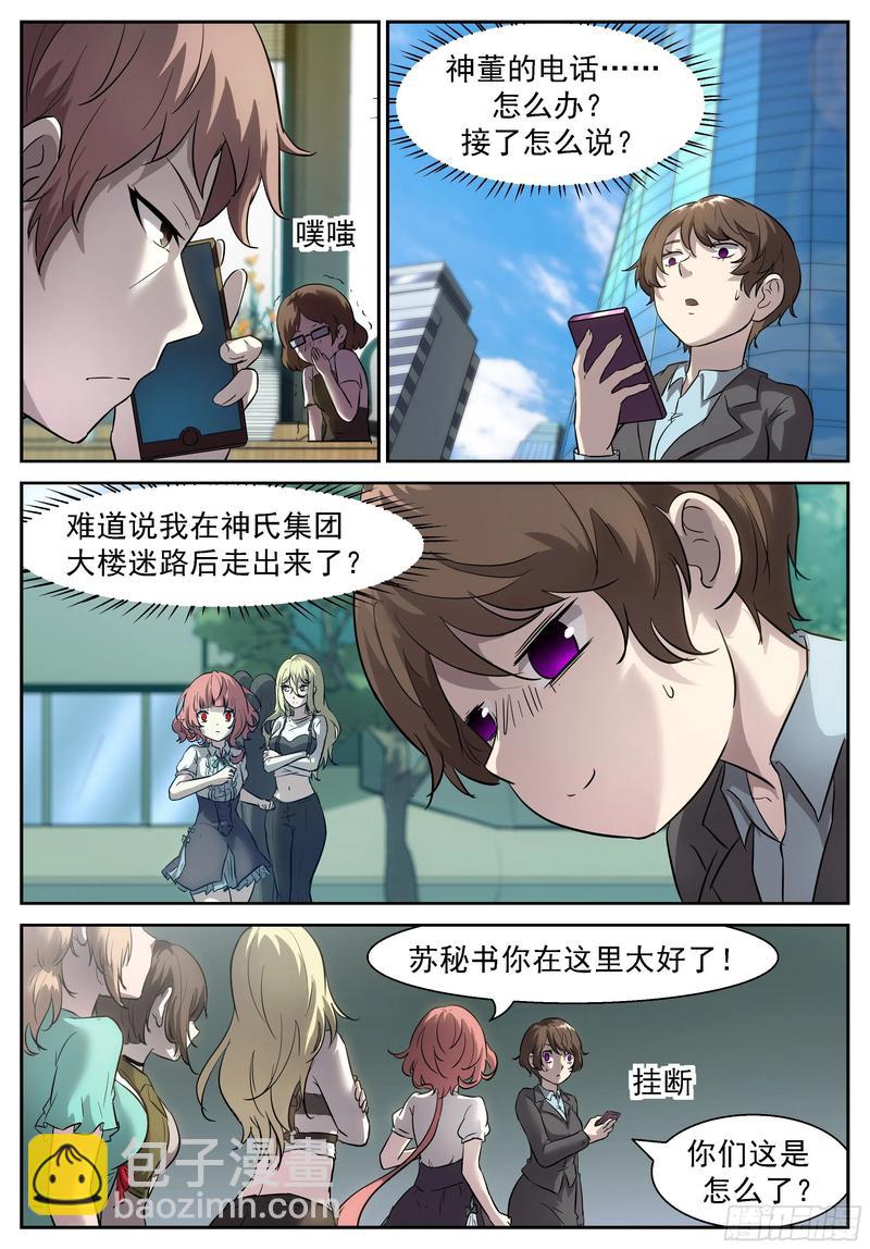 🍱神俑降临 438 给她们一个抱抱就完事 第7页
