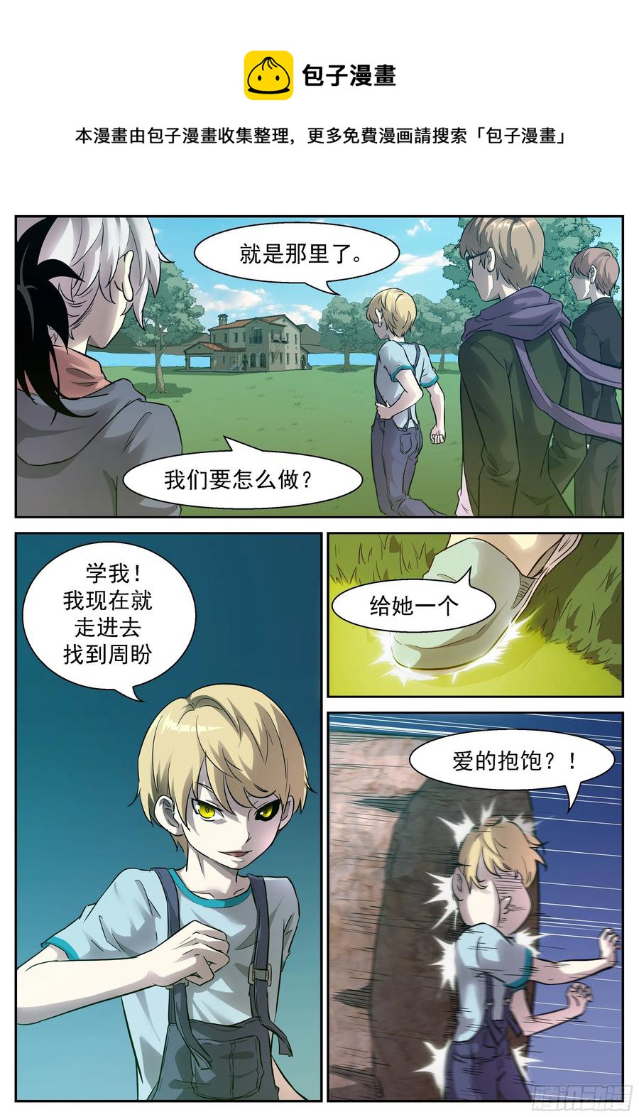 🍱神俑降临 440 男生止步！ 第1页