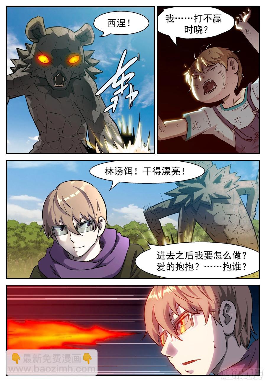 🍱神俑降临 440 男生止步！ 第10页