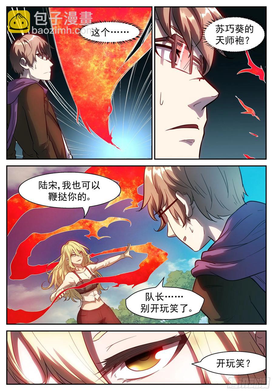 🍱神俑降临 440 男生止步！ 第11页