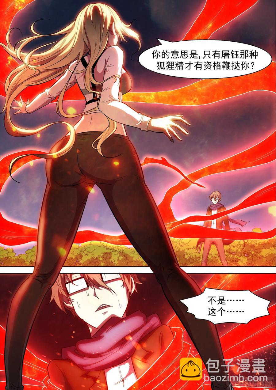 🍱神俑降临 440 男生止步！ 第12页