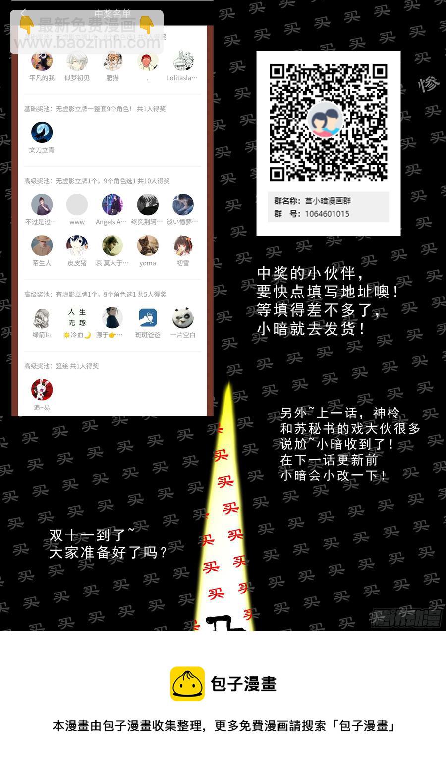 🍱神俑降临 440 男生止步！ 第13页