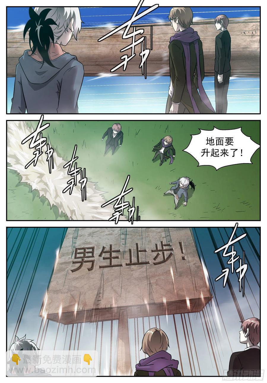 🍱神俑降临 440 男生止步！ 第2页