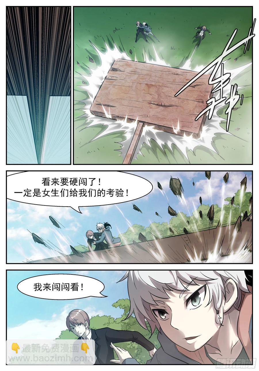🍱神俑降临 440 男生止步！ 第3页
