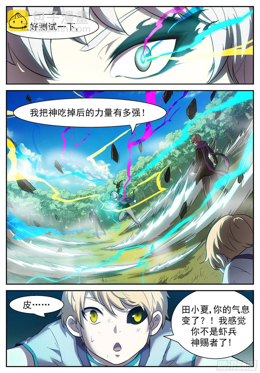 🍱神俑降临 440 男生止步！ 第4页