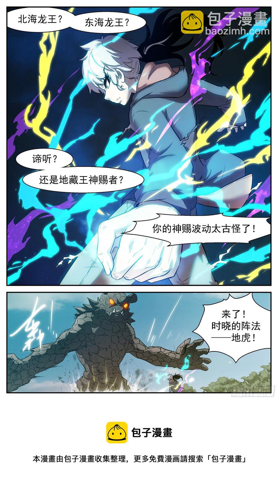 🍱神俑降临 440 男生止步！ 第5页