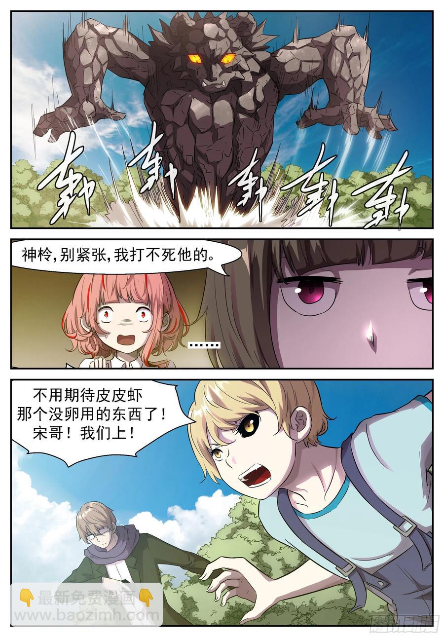 🍱神俑降临 440 男生止步！ 第8页