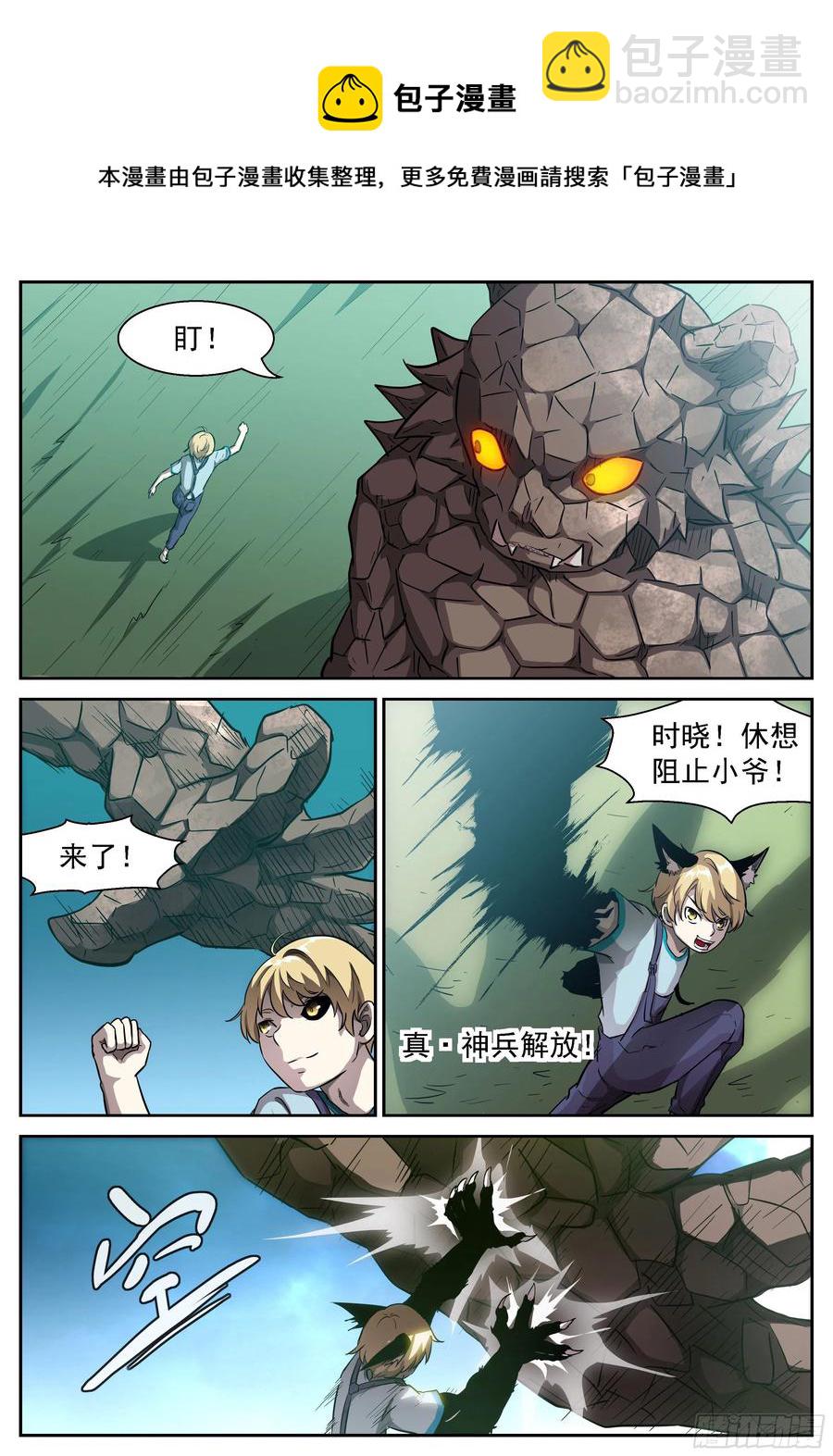 🍱神俑降临 440 男生止步！ 第9页