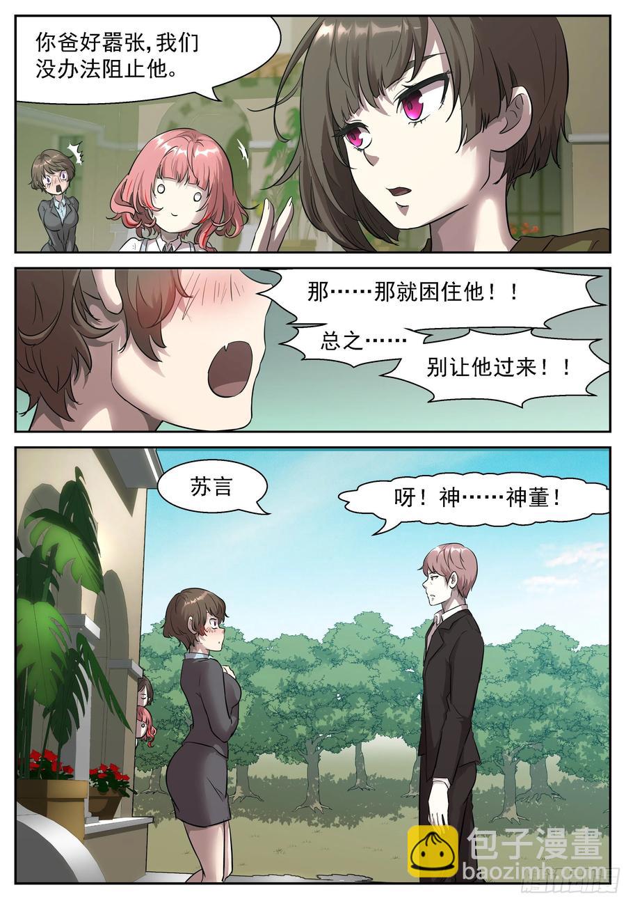 🍱神俑降临 441 闭上眼睛，好好享受 第10页