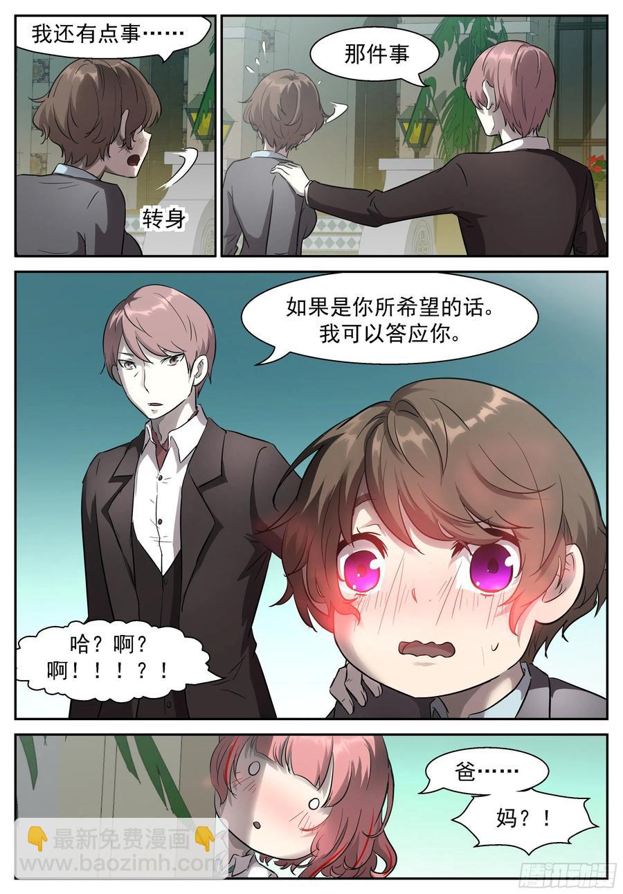 🍱神俑降临 441 闭上眼睛，好好享受 第11页