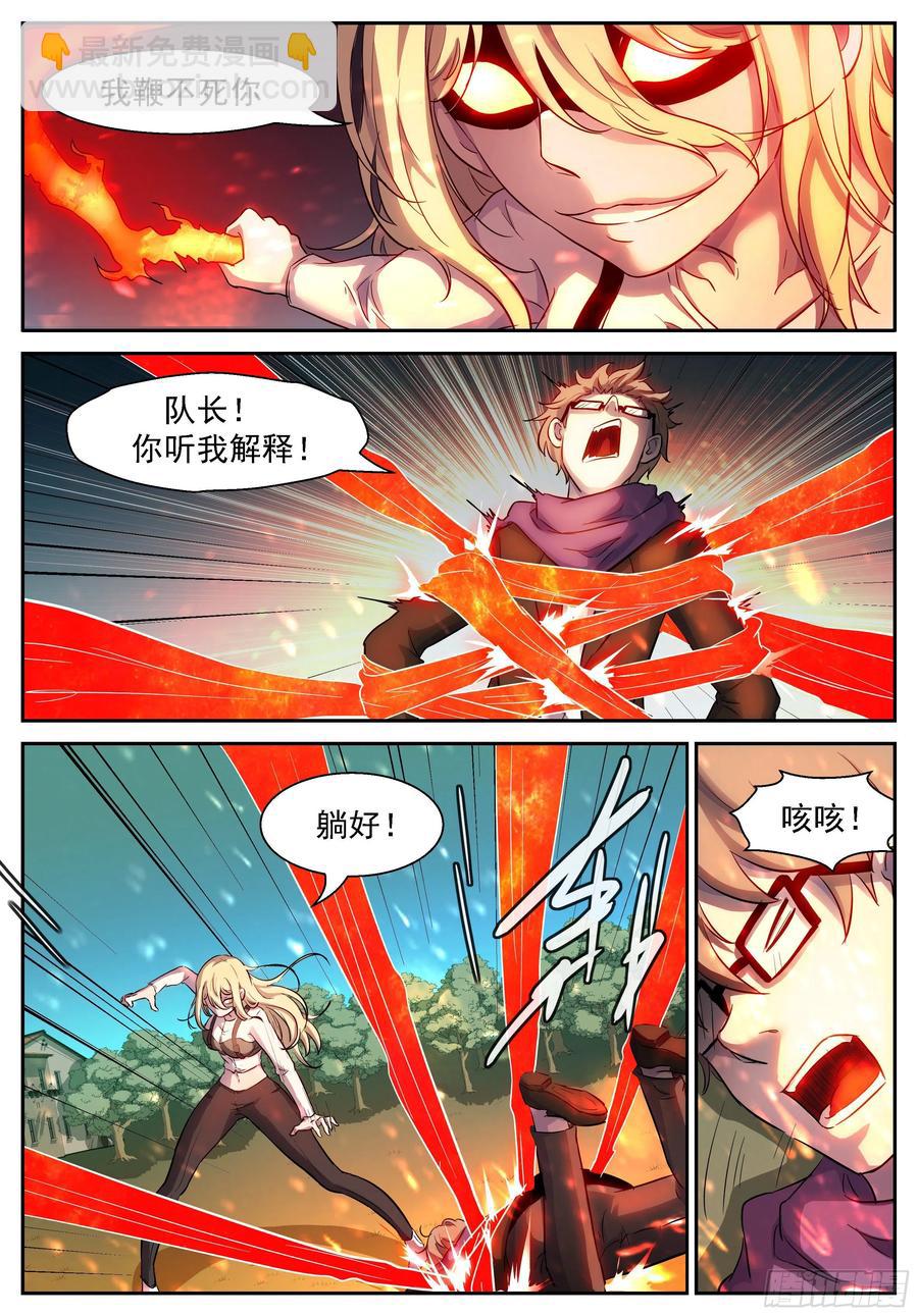 🍱神俑降临 441 闭上眼睛，好好享受 第3页