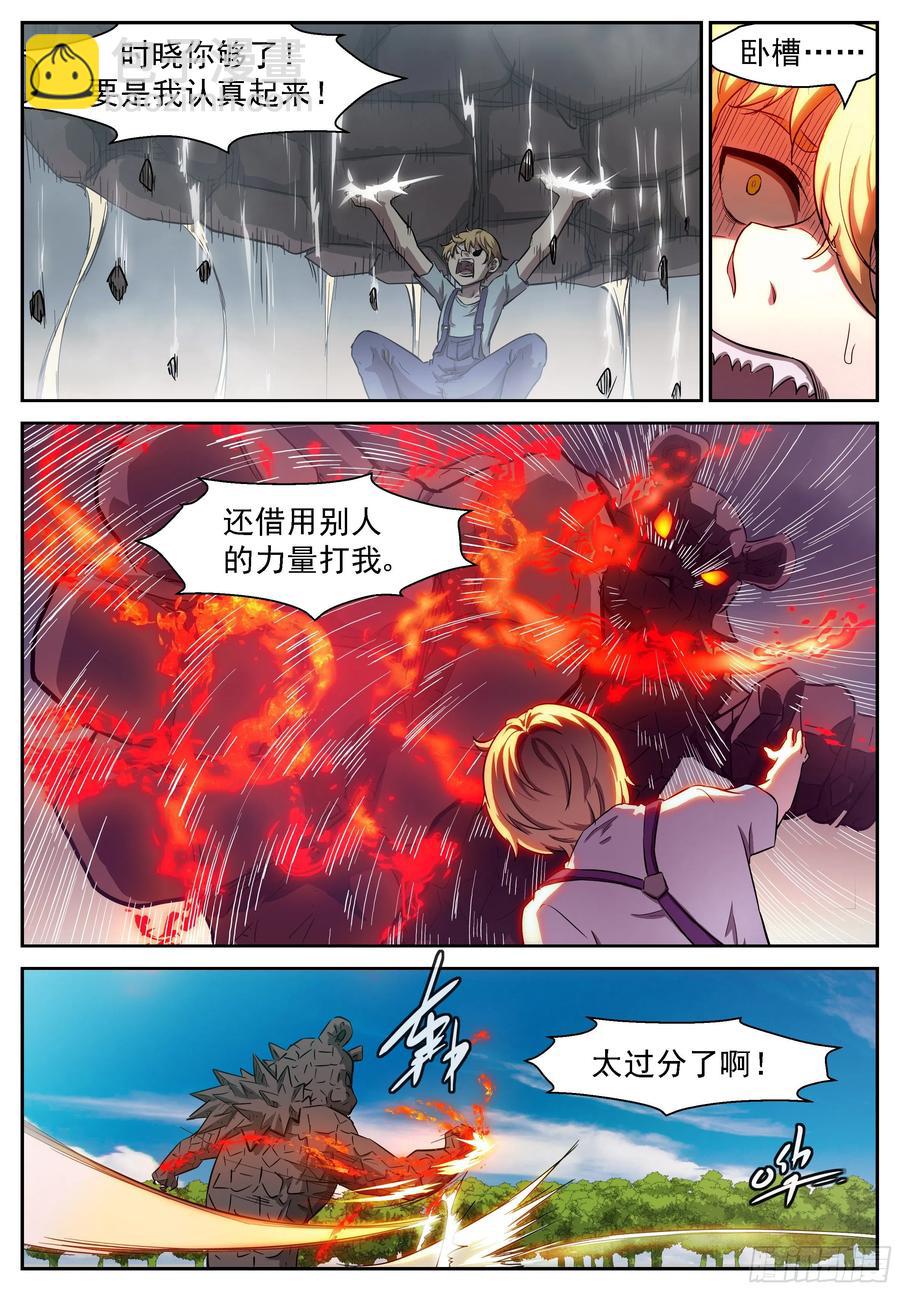 🍱神俑降临 441 闭上眼睛，好好享受 第6页