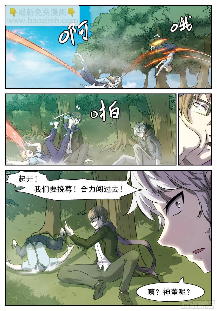 🍱神俑降临 441 闭上眼睛，好好享受 第7页
