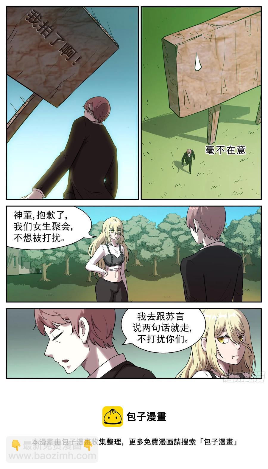 🍱神俑降临 441 闭上眼睛，好好享受 第9页