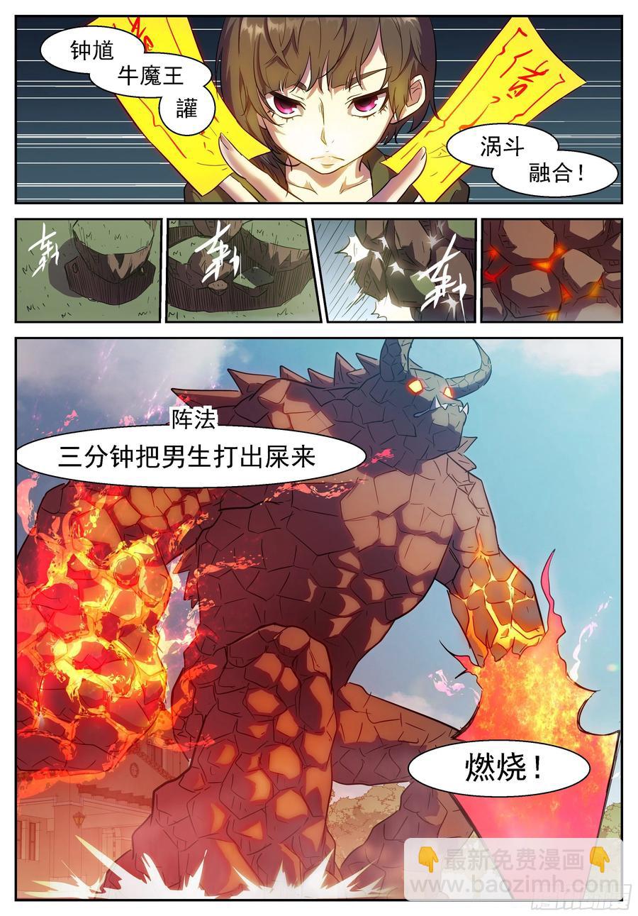 🍱神俑降临 443 三分钟把男生打出屎来 第6页