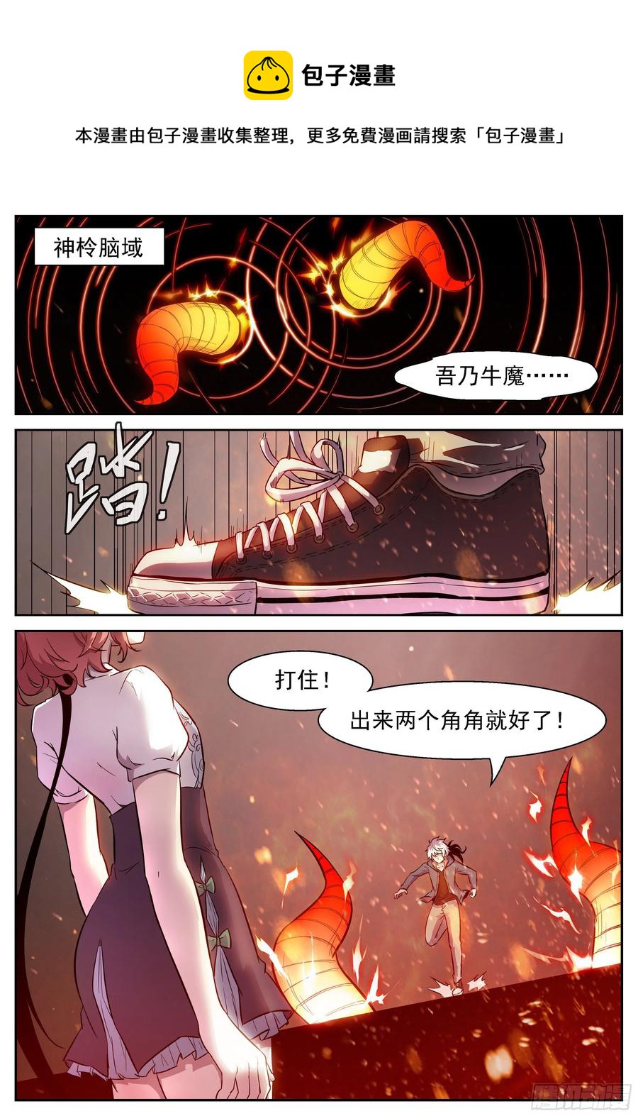 🍱神俑降临 445 445神柃召唤兽！ 第1页