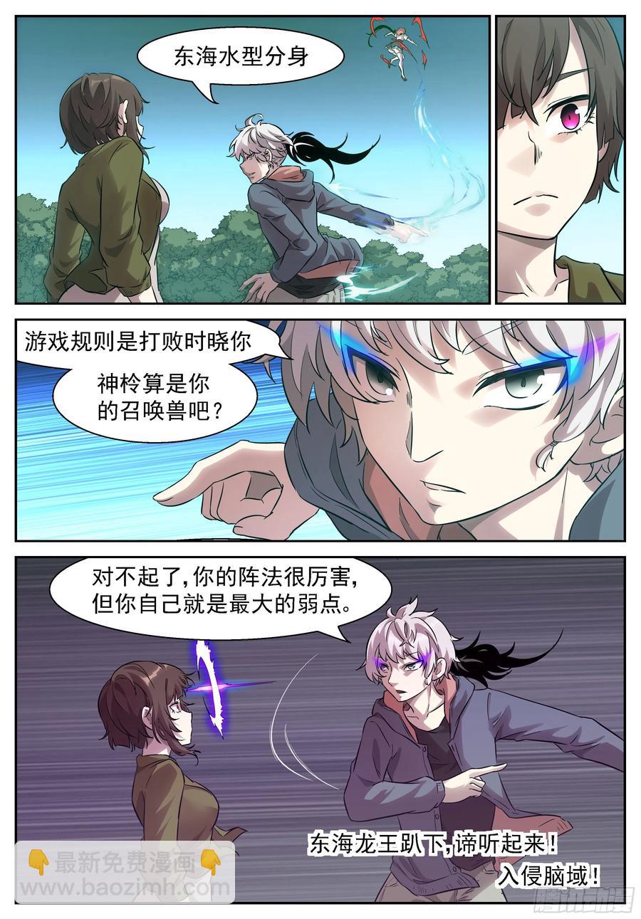 🍱神俑降临 445 445神柃召唤兽！ 第10页