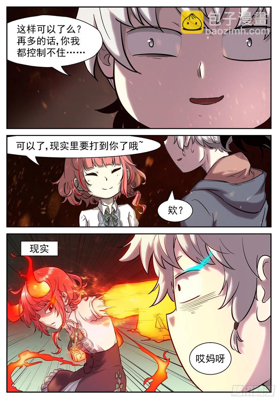 🍱神俑降临 445 445神柃召唤兽！ 第2页