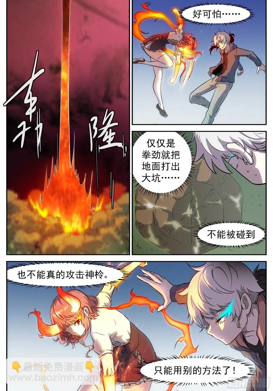 🍱神俑降临 445 445神柃召唤兽！ 第4页