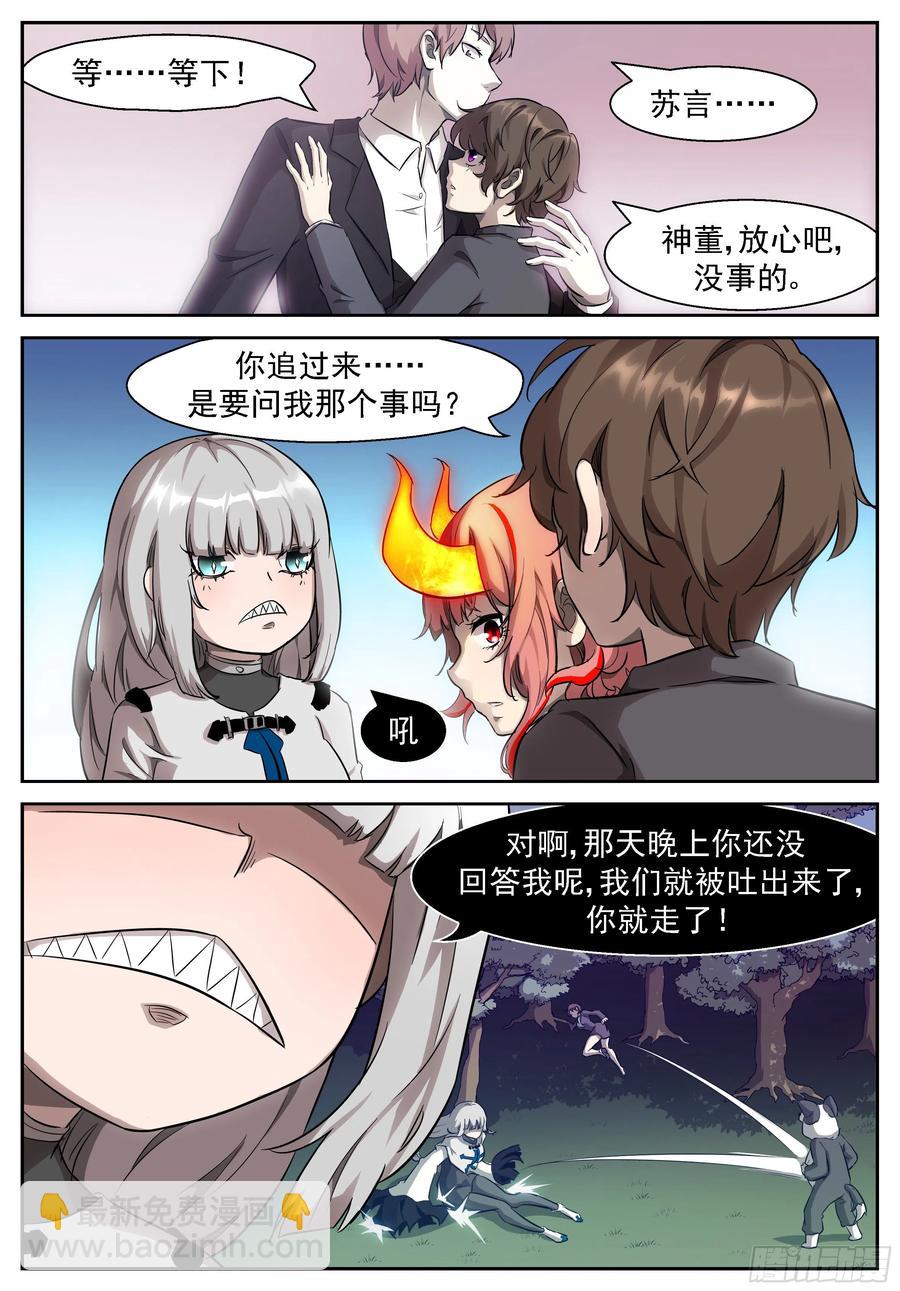 🍱神俑降临 447 447 神董第一次犯错 第10页