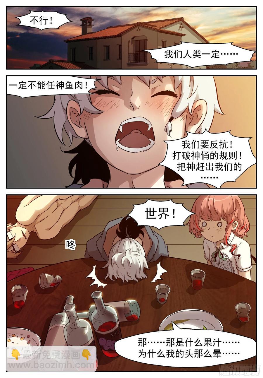 🍱神俑降临 449 449 给神的投名状 第12页