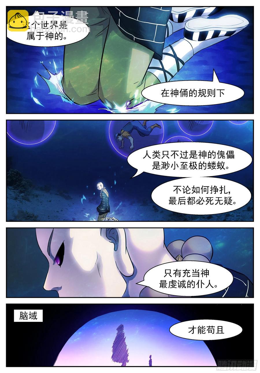🍱神俑降临 449 449 给神的投名状 第7页