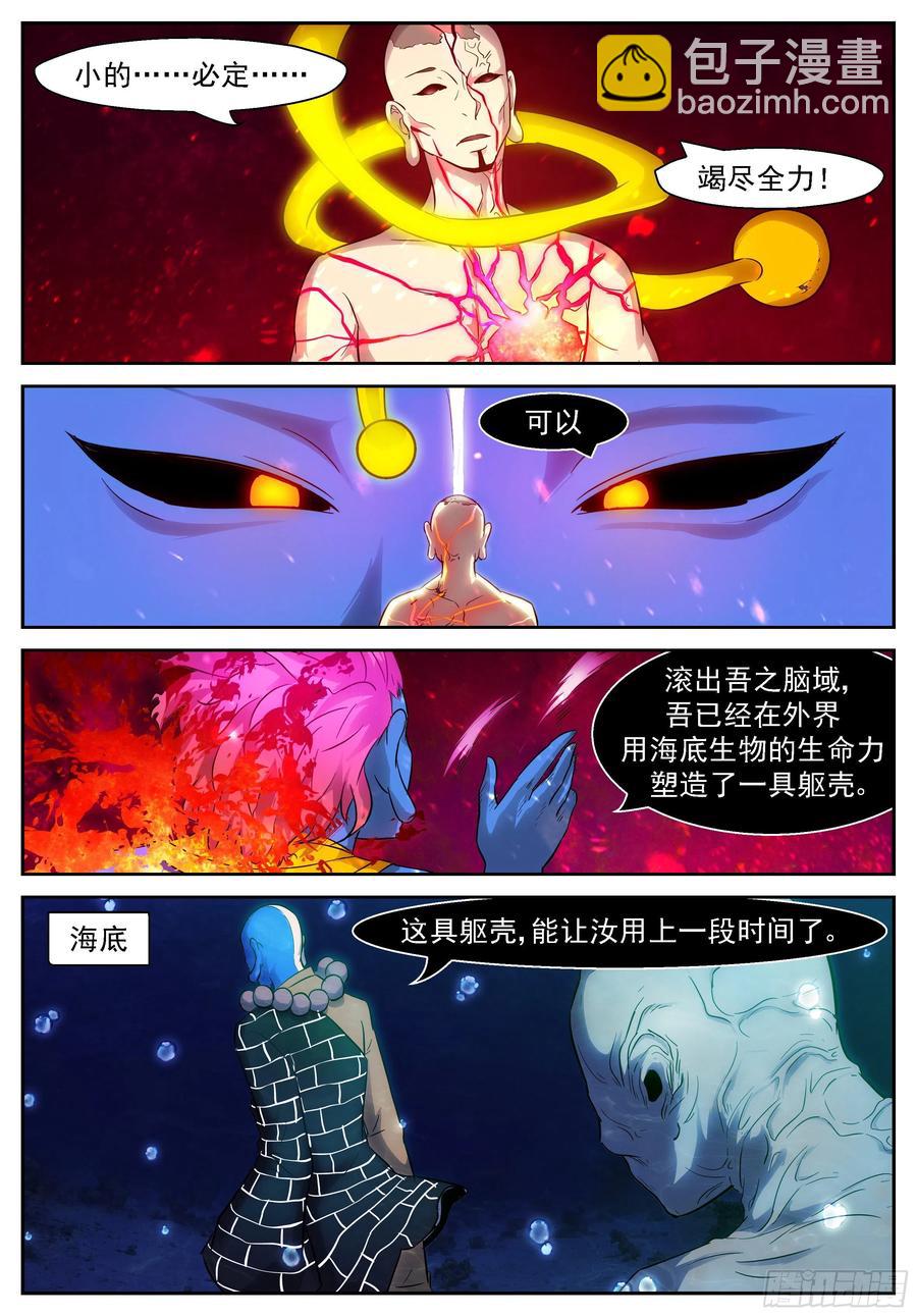 🍱神俑降临 451 451 业火之心 第10页