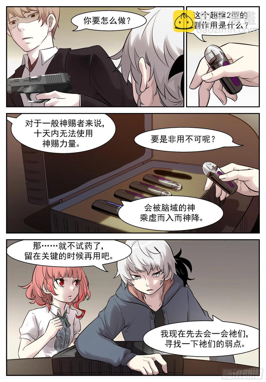 🍱神俑降临 451 451 业火之心 第4页
