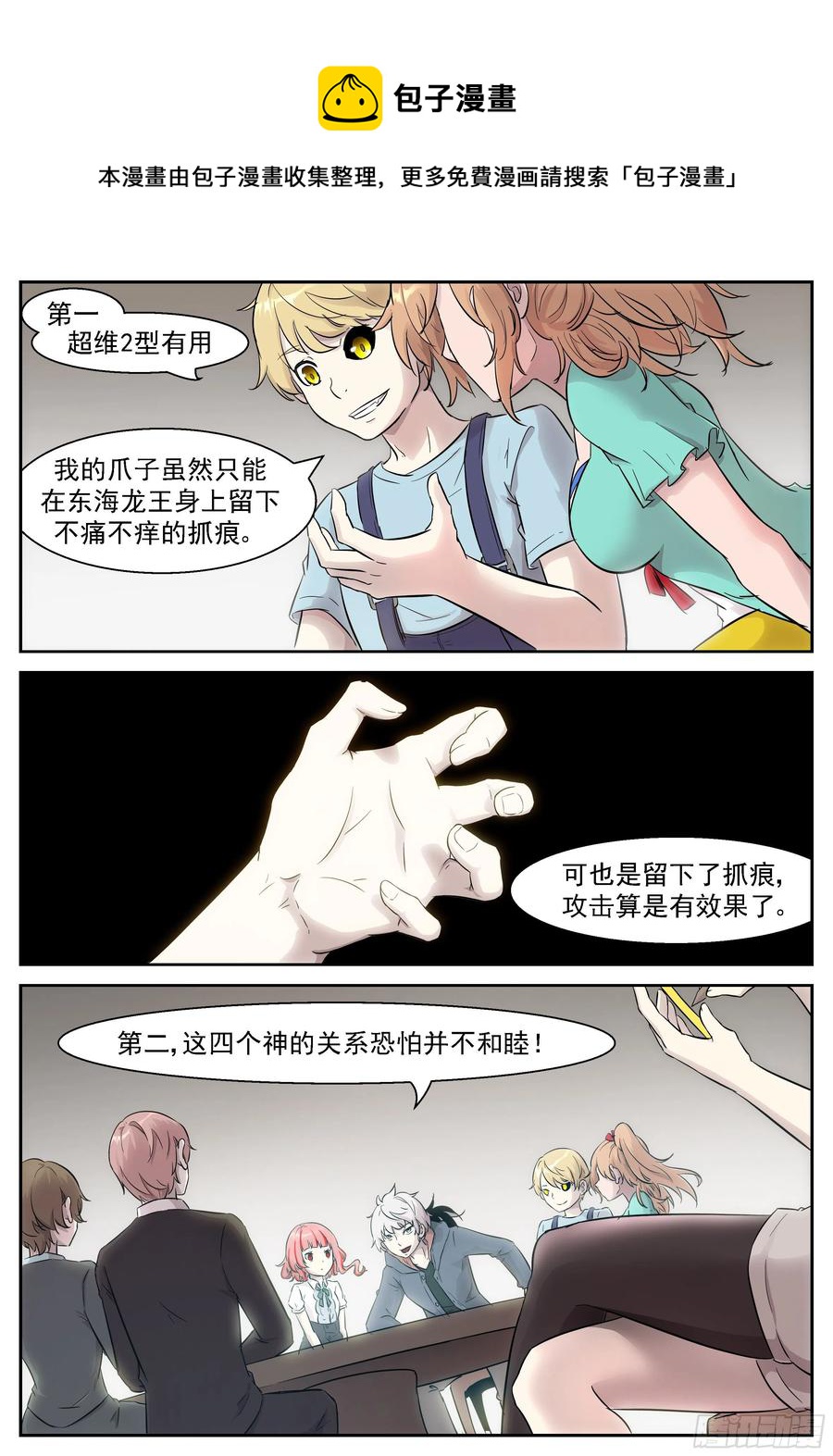 🍱神俑降临 453 453 骗神计划！ 第1页