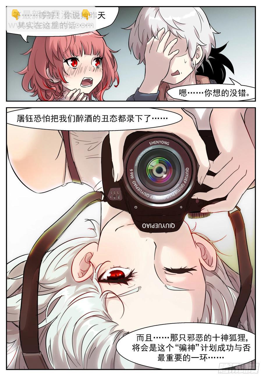 🍱神俑降临 453 453 骗神计划！ 第10页