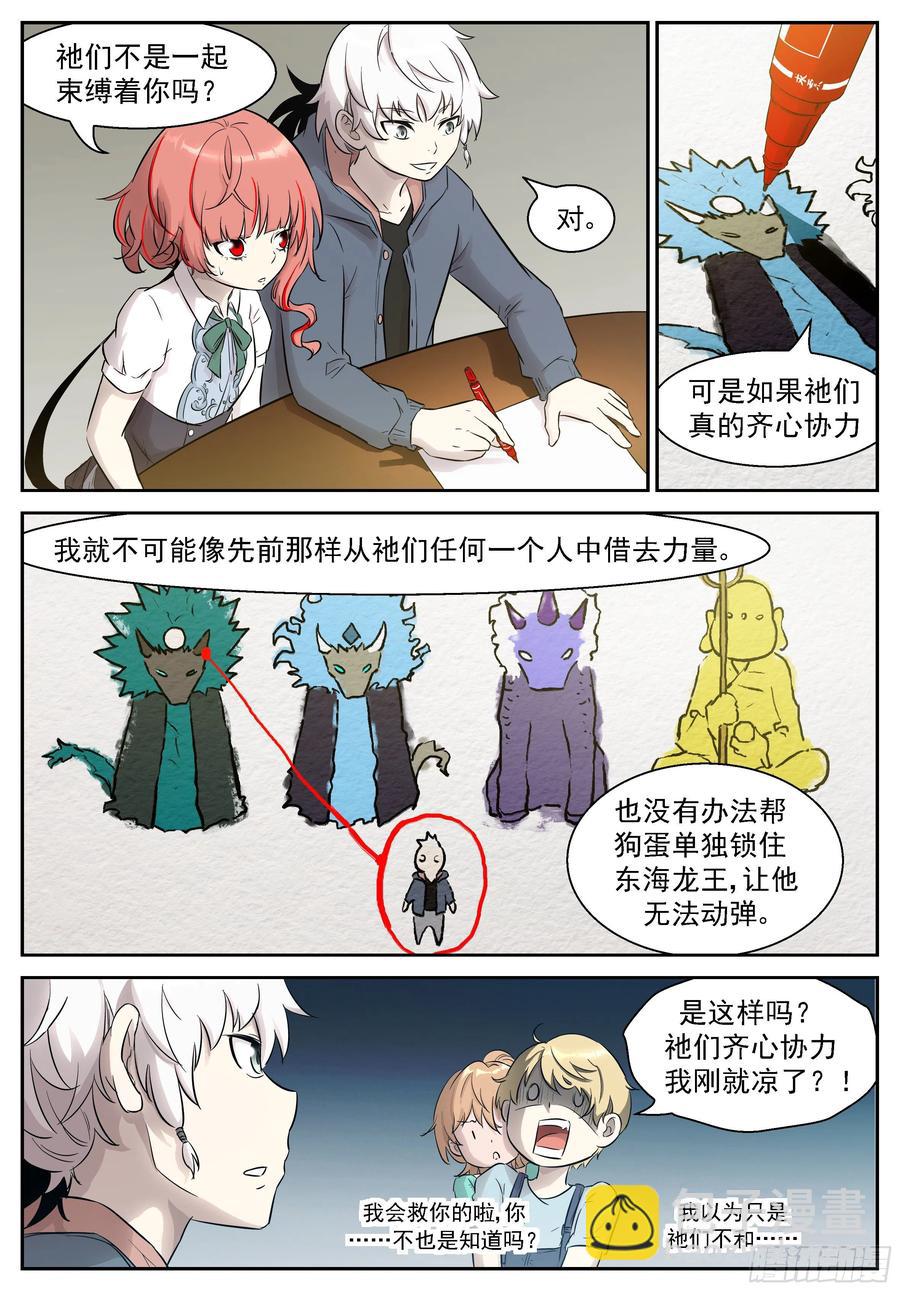 🍱神俑降临 453 453 骗神计划！ 第2页