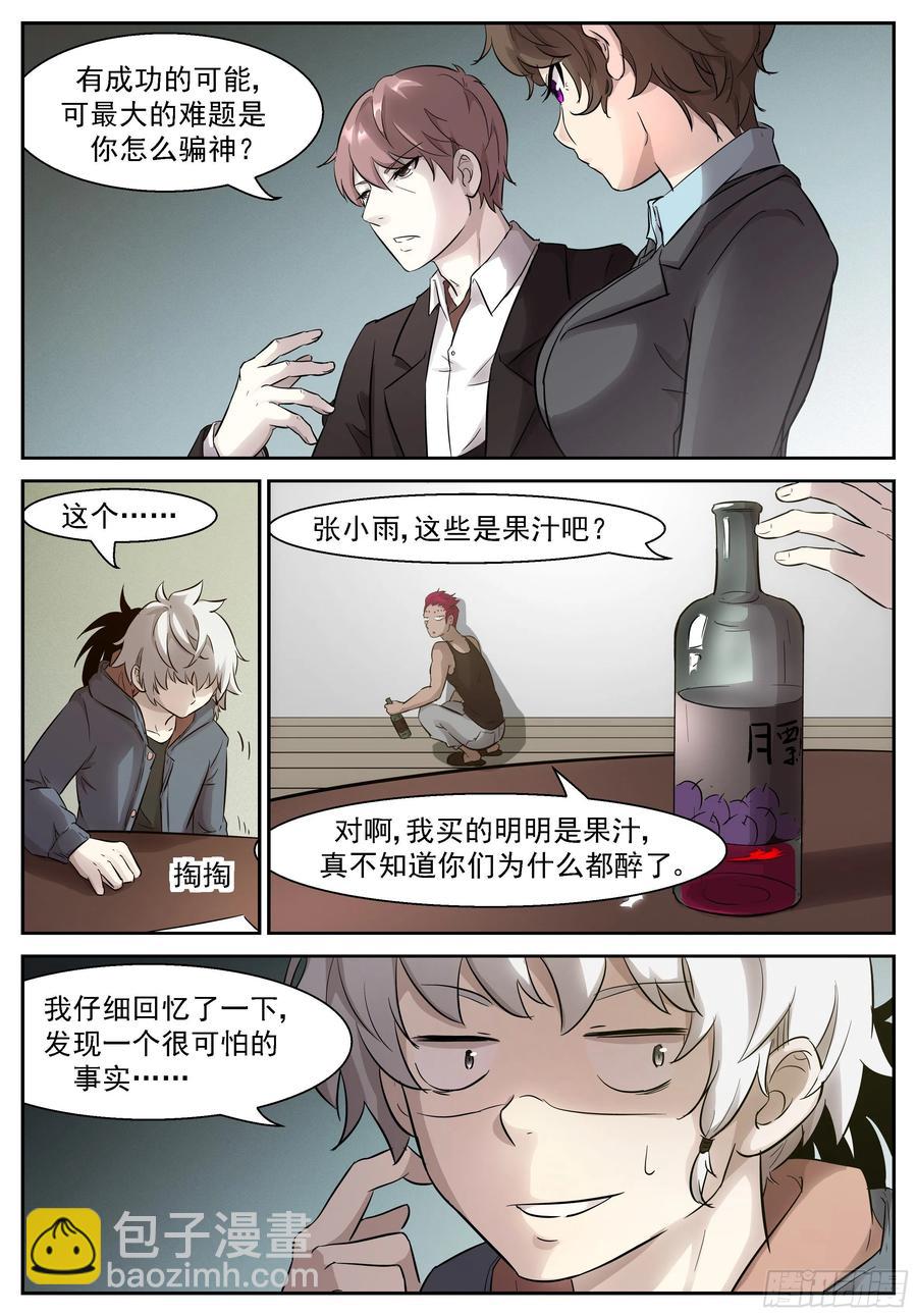 🍱神俑降临 453 453 骗神计划！ 第8页