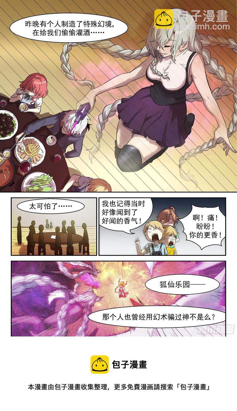 🍱神俑降临 453 453 骗神计划！ 第9页