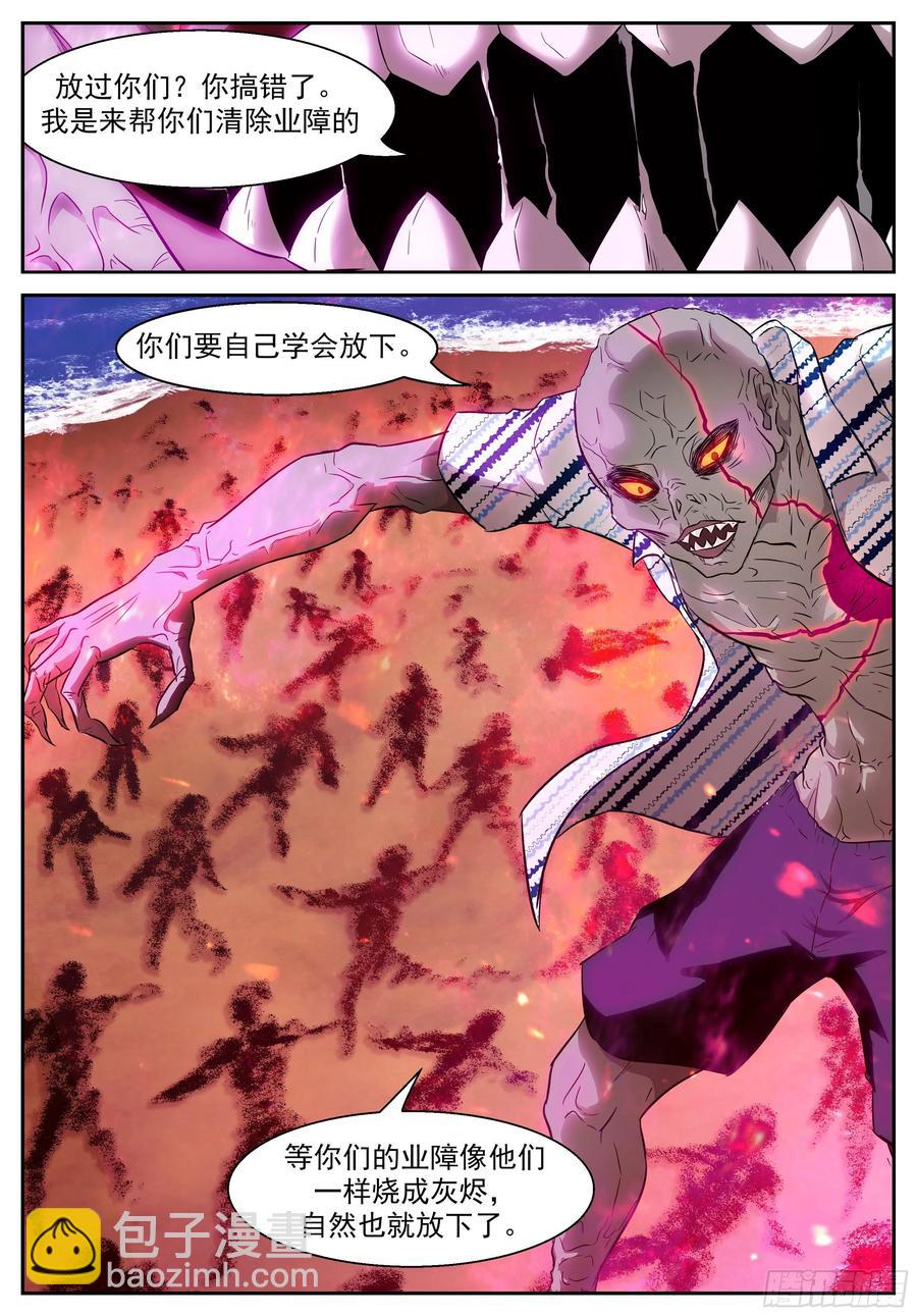 🍱神俑降临 455 455 业火地狱 第6页
