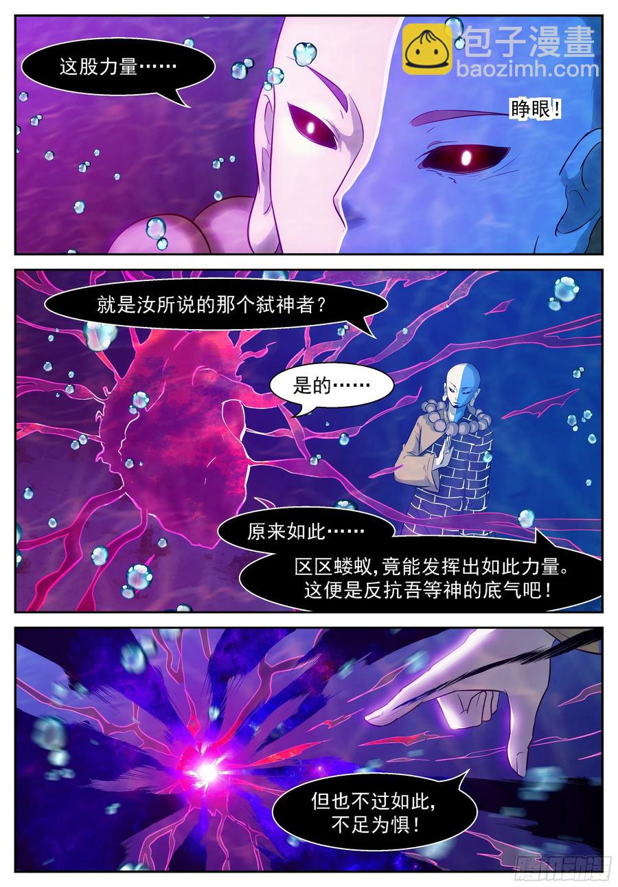 🍱神俑降临 459 459神柃的一拳 第11页