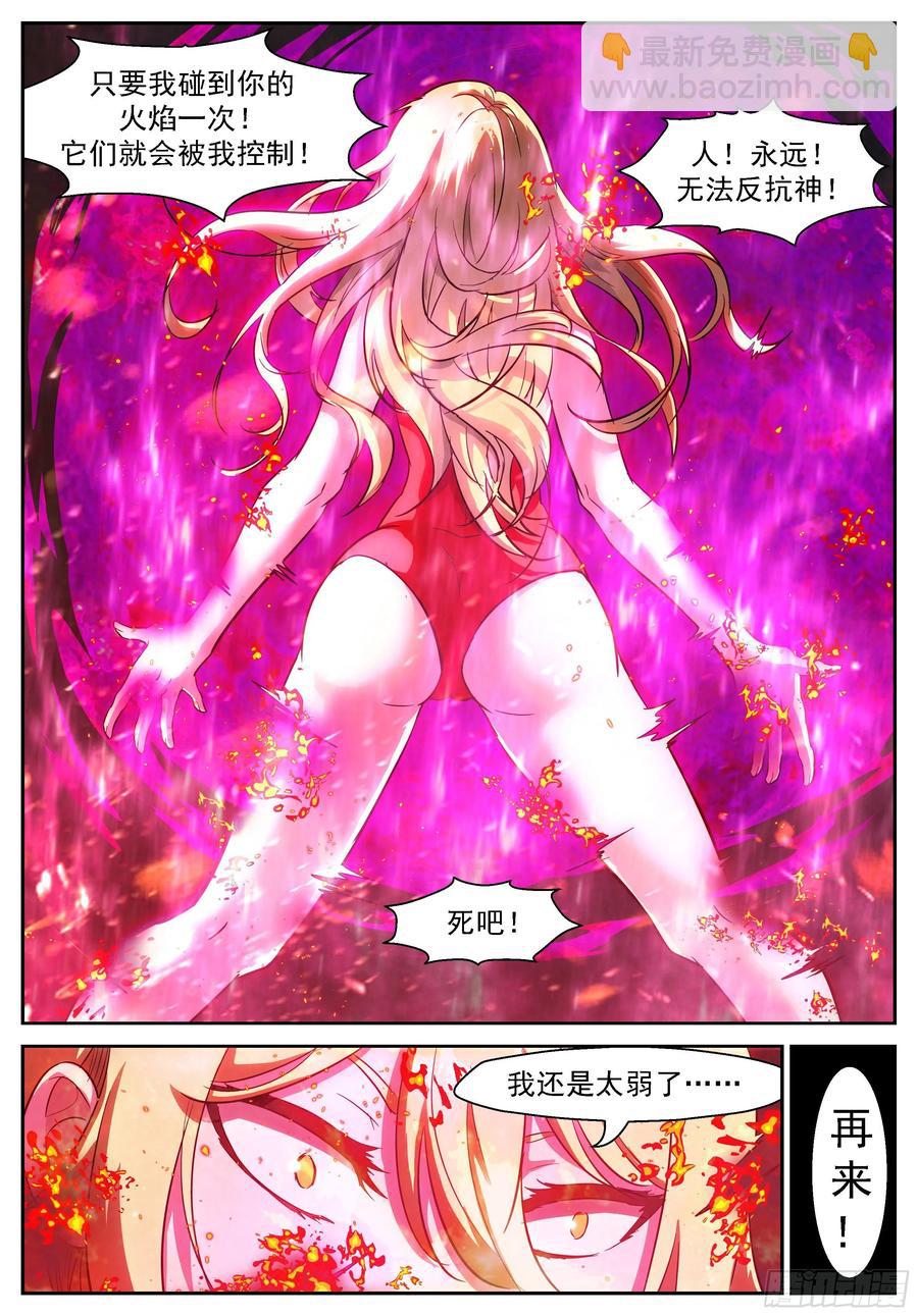 🍱神俑降临 461 461 屠钰老师教教我！ 第12页