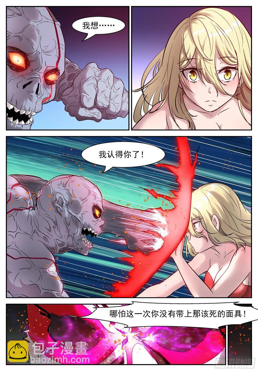 🍱神俑降临 461 461 屠钰老师教教我！ 第3页