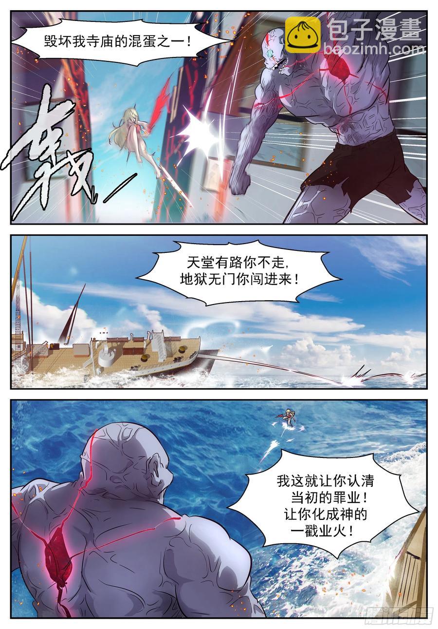 🍱神俑降临 461 461 屠钰老师教教我！ 第4页