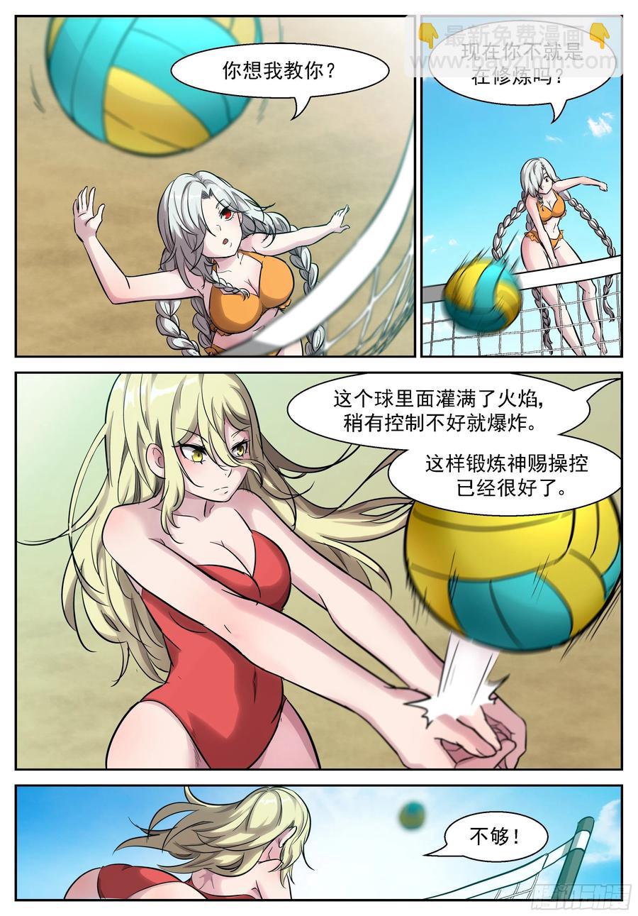 🍱神俑降临 461 461 屠钰老师教教我！ 第6页