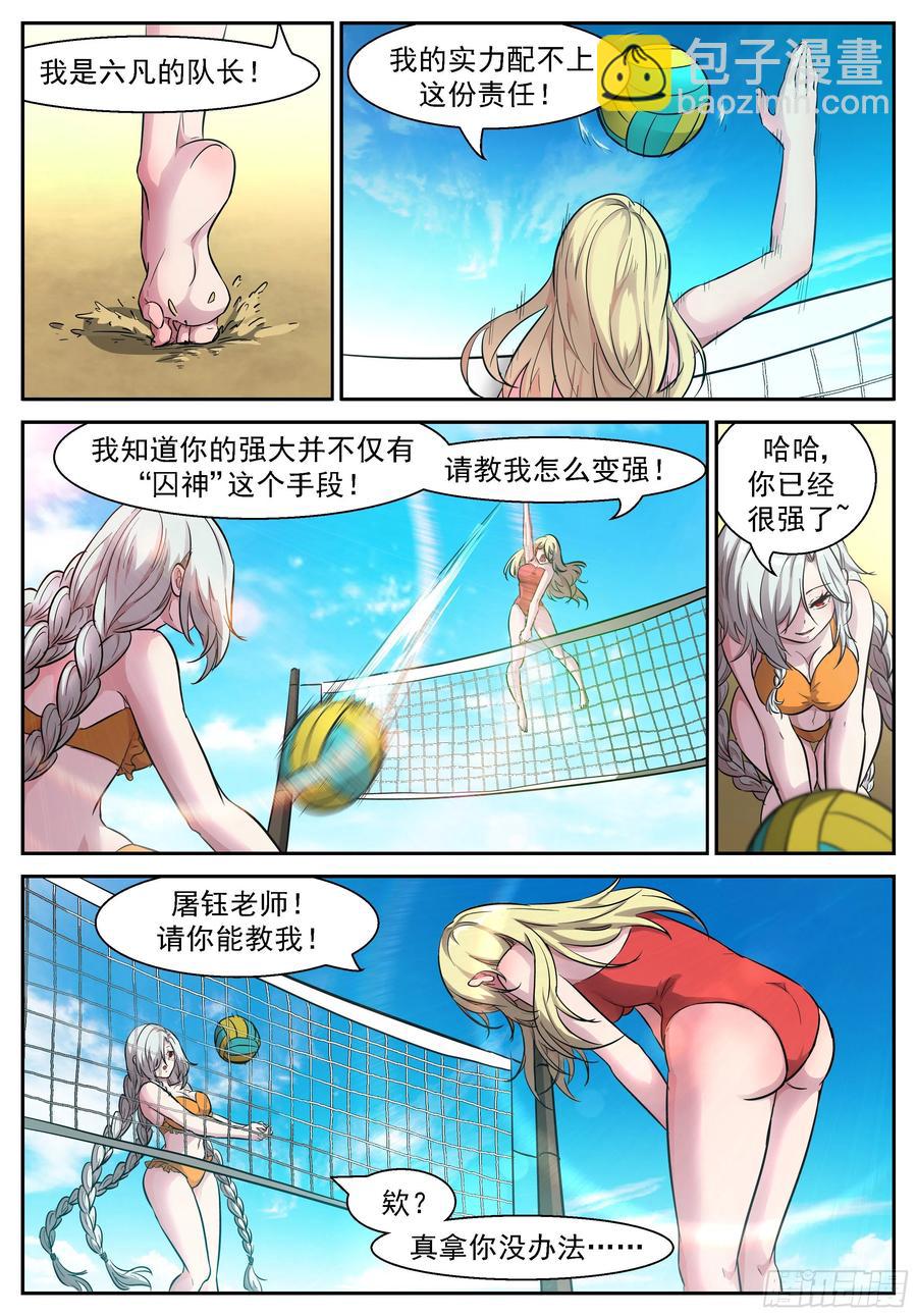 🍱神俑降临 461 461 屠钰老师教教我！ 第7页