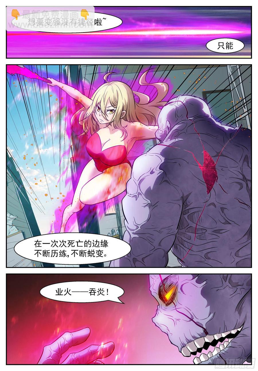 🍱神俑降临 461 461 屠钰老师教教我！ 第8页