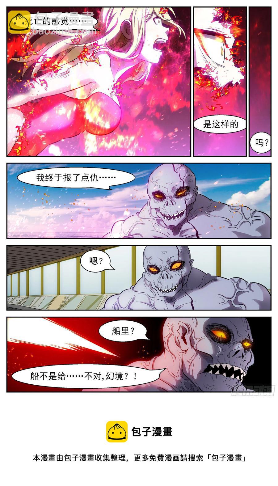 🍱神俑降临 461 461 屠钰老师教教我！ 第9页