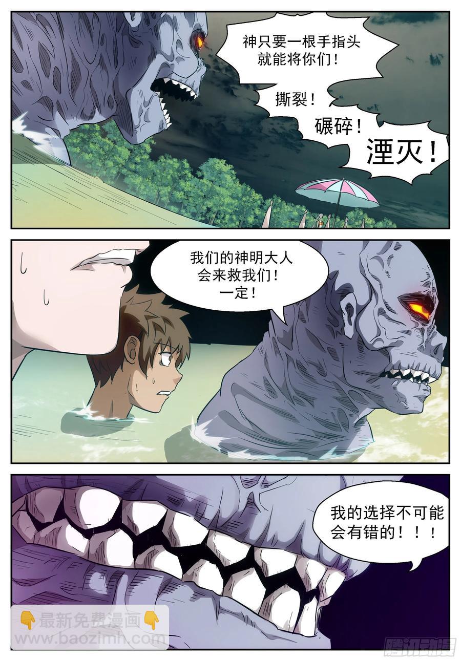 🍱神俑降临 463 463 不动明王！ 第2页