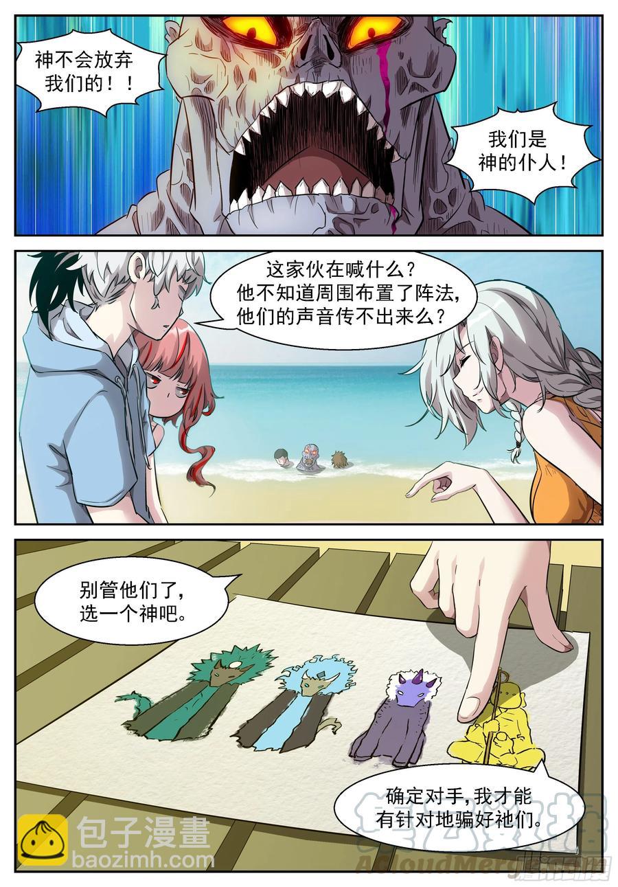 🍱神俑降临 463 463 不动明王！ 第3页