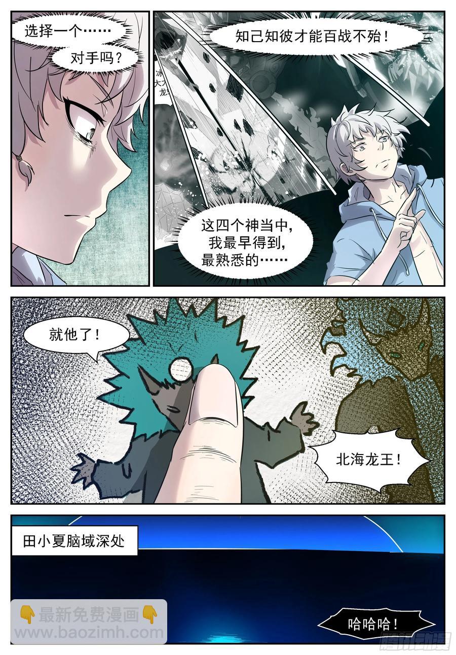 🍱神俑降临 463 463 不动明王！ 第4页