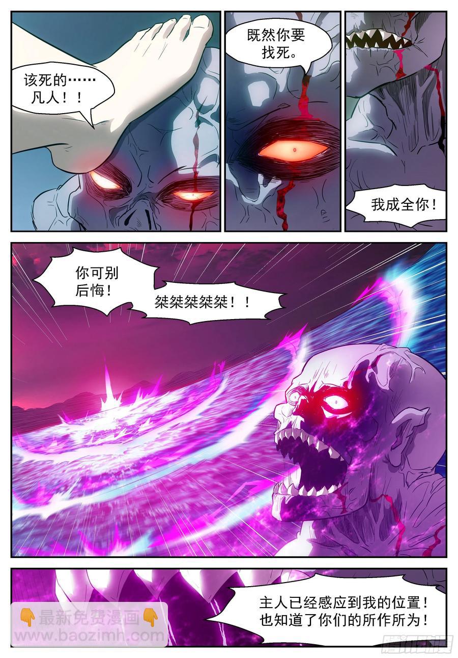 🍱神俑降临 463 463 不动明王！ 第8页
